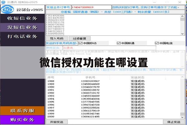 微信授权功能在哪设置 微信授权功能在哪设置