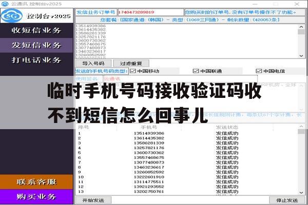 临时手机号码接收验证码收不到短信怎么回事儿的简单介绍 临时手机号码接收验证码收不到短信怎么回事儿的简单介绍