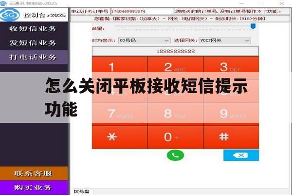 怎么关闭平板接收短信提示功能 怎么关闭平板接收短信提示功能