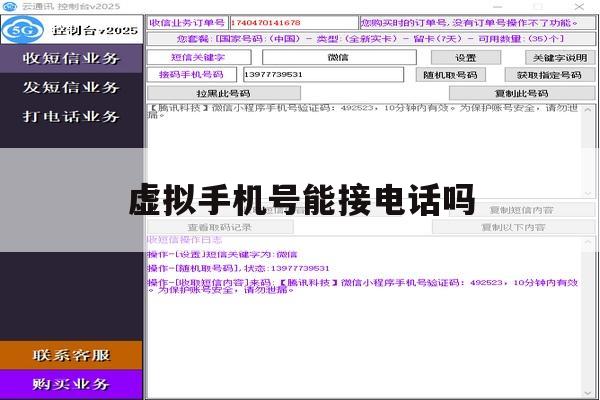 虚拟手机号能接电话吗 虚拟手机号能接电话吗