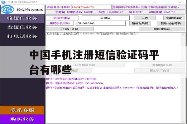 中国手机注册短信验证码平台有哪些 中国手机注册短信验证码平台有哪些