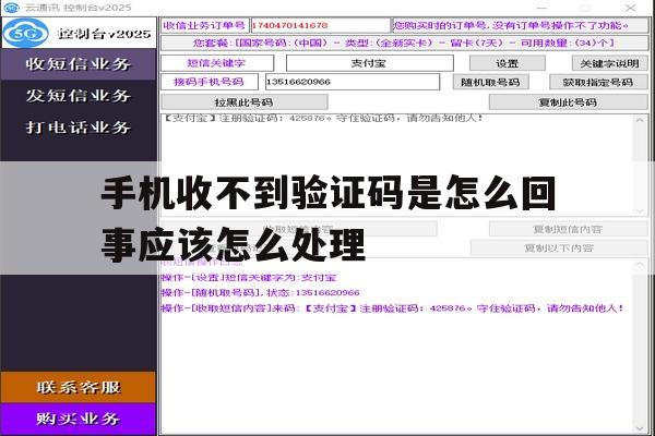 手机收不到验证码是怎么回事应该怎么处理 手机收不到验证码是怎么回事应该怎么处理