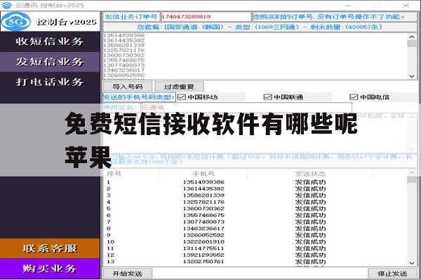 免费短信接收软件有哪些呢苹果 免费短信接收软件有哪些呢苹果