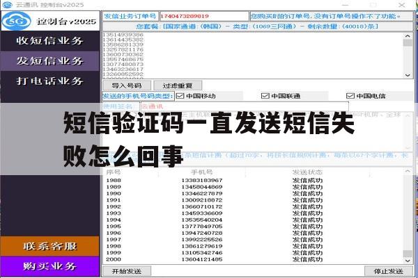 短信验证码一直发送短信失败怎么回事 短信验证码一直发送短信失败怎么回事