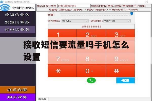 接收短信要流量吗手机怎么设置 接收短信要流量吗手机怎么设置