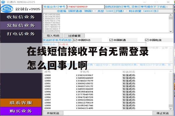 在线短信接收平台无需登录怎么回事儿啊 在线短信接收平台无需登录怎么回事儿啊