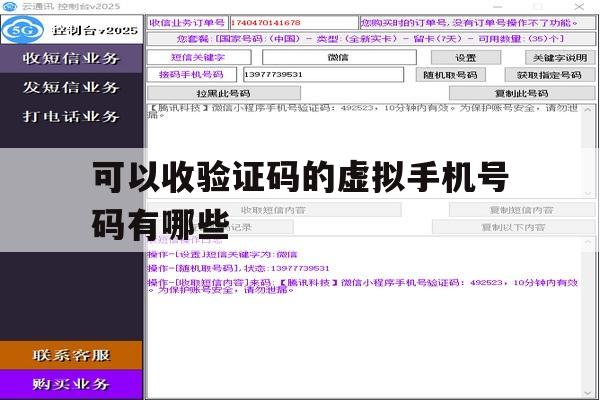 可以收验证码的虚拟手机号码有哪些 可以收验证码的虚拟手机号码有哪些