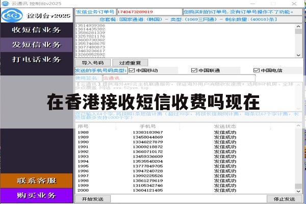 在香港接收短信收费吗现在 在香港接收短信收费吗现在