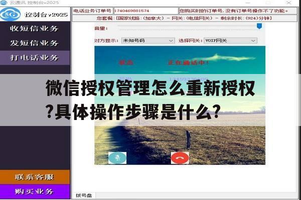 微信授权管理怎么重新授权?具体操作步骤是什么?的简单介绍 微信授权管理怎么重新授权?具体操作步骤是什么?的简单介绍