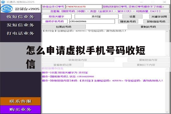 怎么申请虚拟手机号码收短信 怎么申请虚拟手机号码收短信
