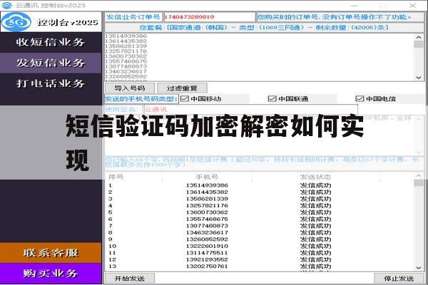 短信验证码加密解密如何实现的简单介绍 短信验证码加密解密如何实现的简单介绍