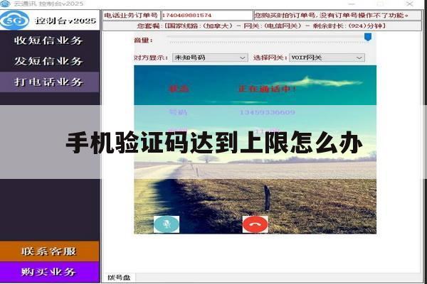 手机验证码达到上限怎么办 手机验证码达到上限怎么办