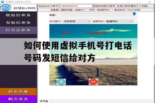 如何使用虚拟手机号打电话号码发短信给对方 如何使用虚拟手机号打电话号码发短信给对方