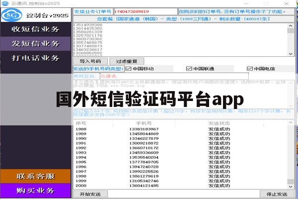 国外短信验证码平台app 国外短信验证码平台app